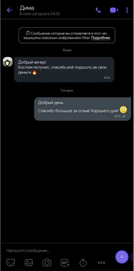 Скриншот переписки с покупателем, отзыв 4 из 18