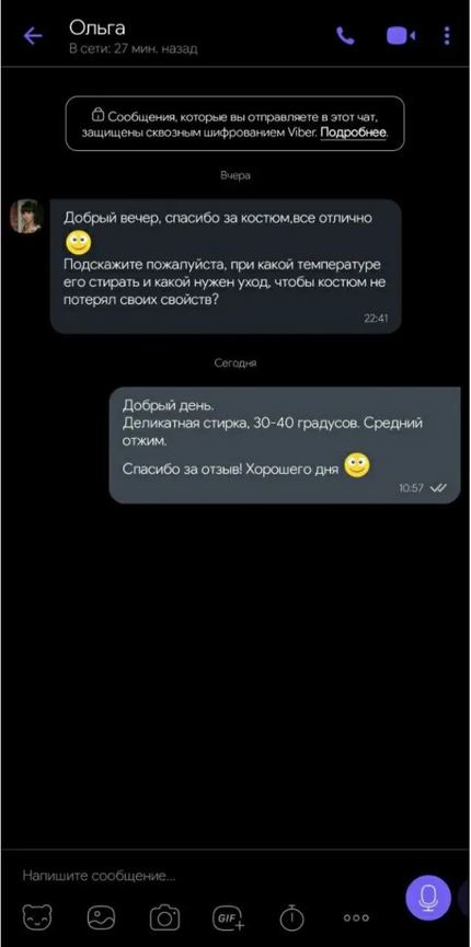 Скриншот переписки с покупателем, отзыв 5 из 18