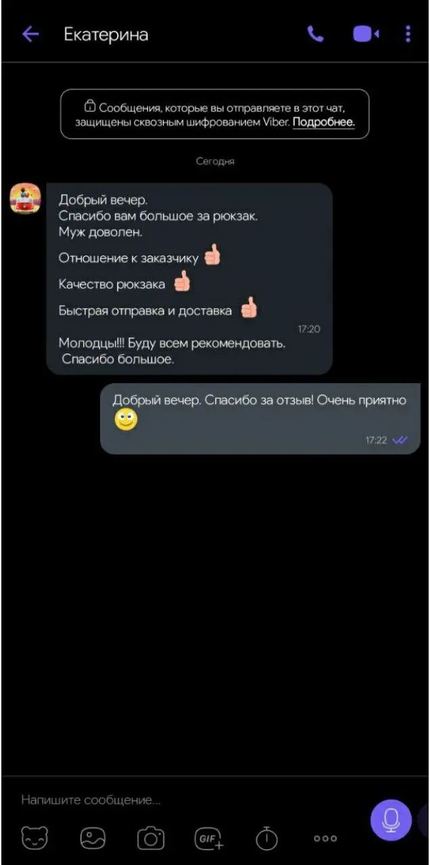 Скриншот переписки с покупателем, отзыв 6 из 18