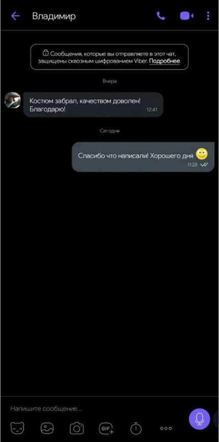Скриншот переписки с покупателем, отзыв 9 из 18